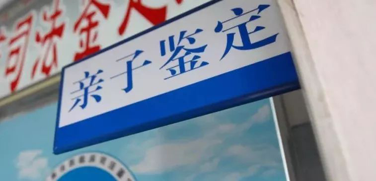 菏泽司法DNA亲子鉴定结果需要多久,菏泽司法DNA亲子鉴定在哪做